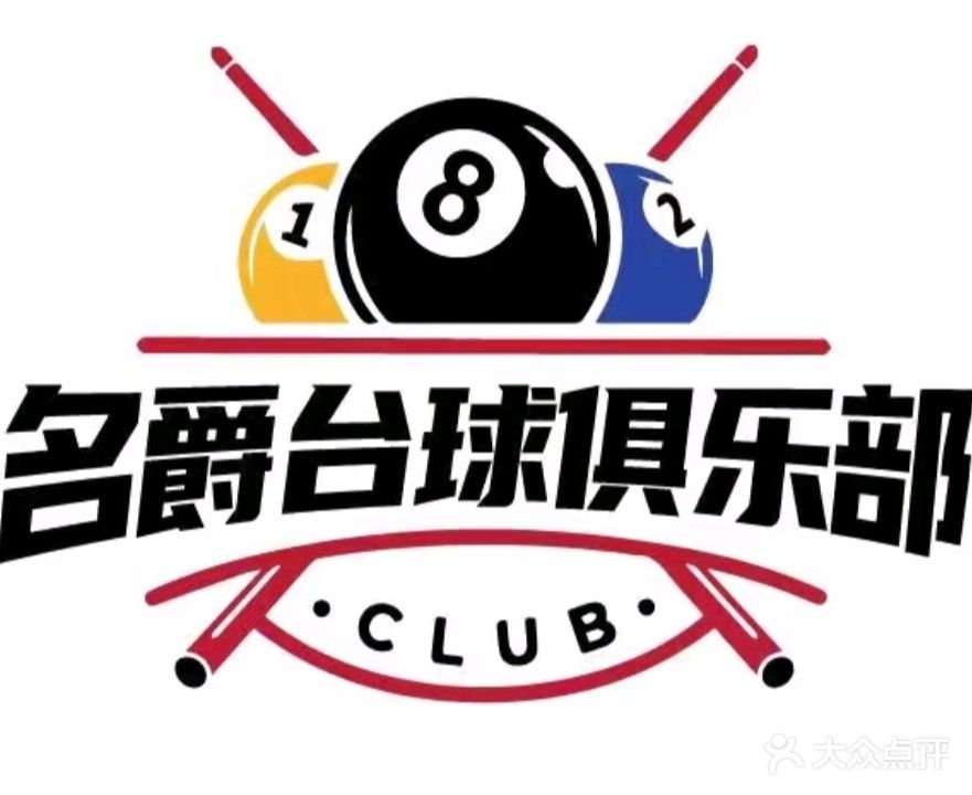 名爵台球(剧本杀ps5麻将)