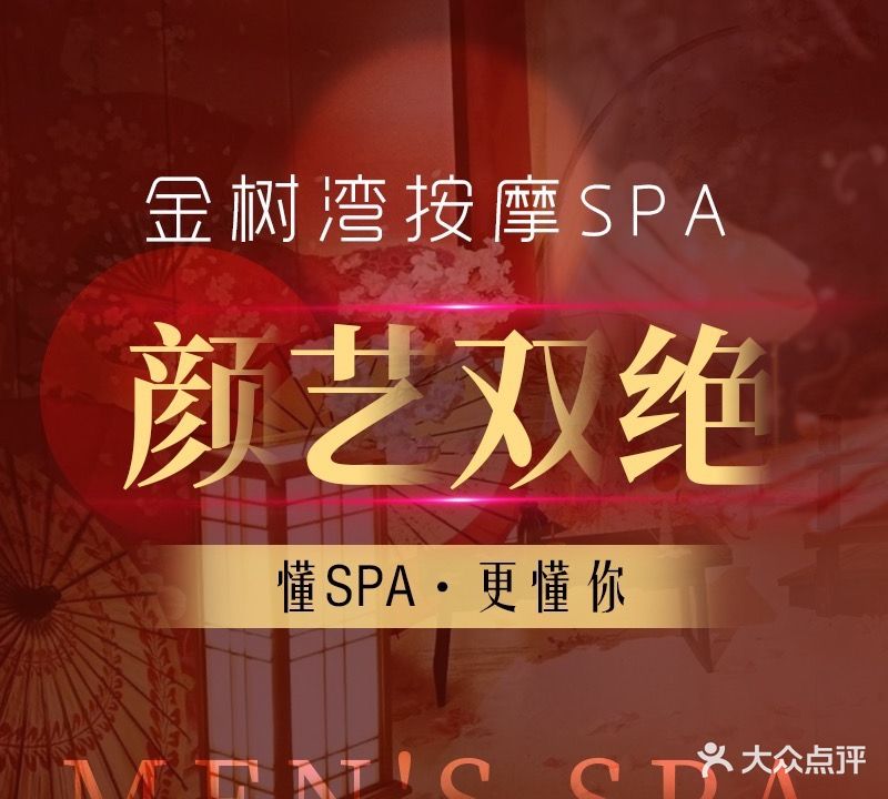 星辰·柔式至尊SPA·泡浴休闲会所(井岸店)