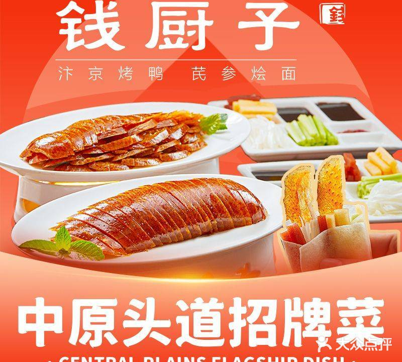 钱厨子烤鸭烩面(神火大道店)
