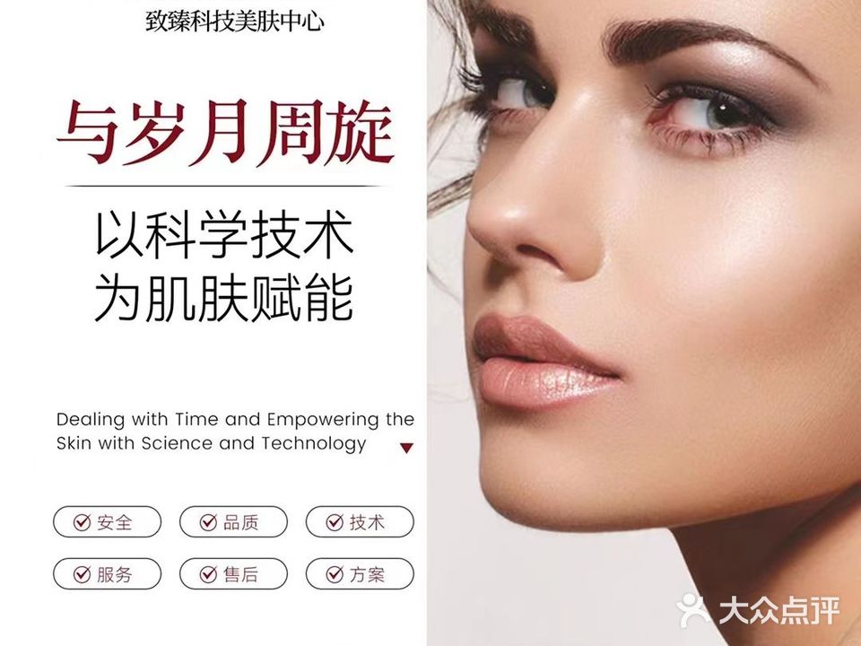 致臻美悦时尚医美