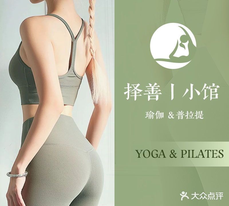 择善瑜伽普拉提