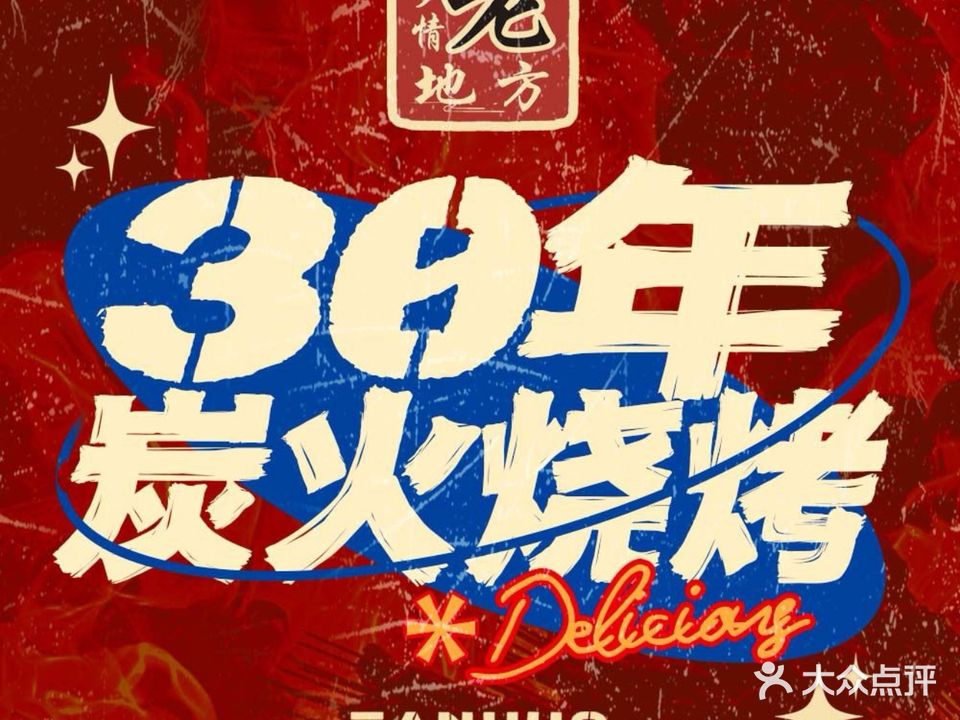 老地方铁锅炖(浏正街店)