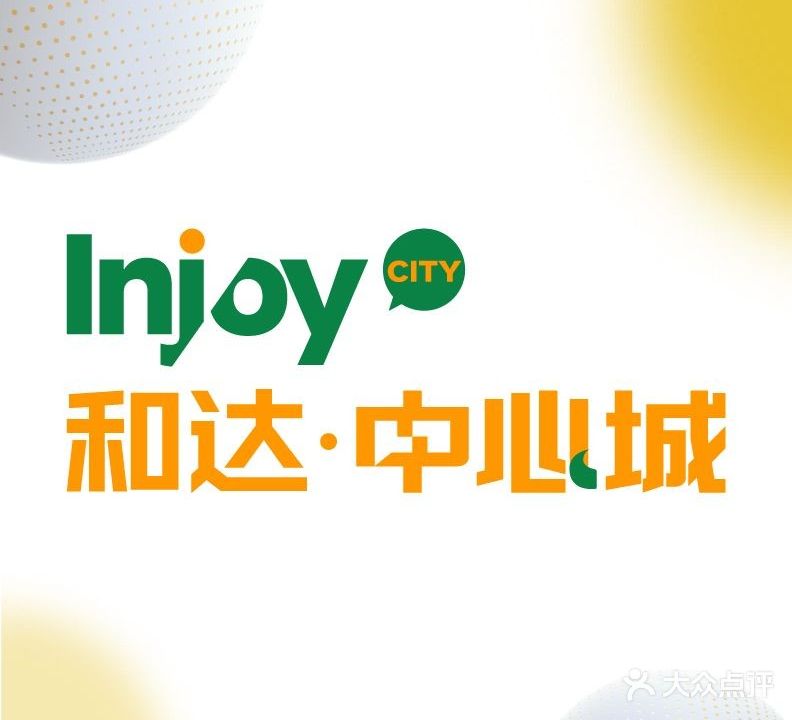 和达中心城