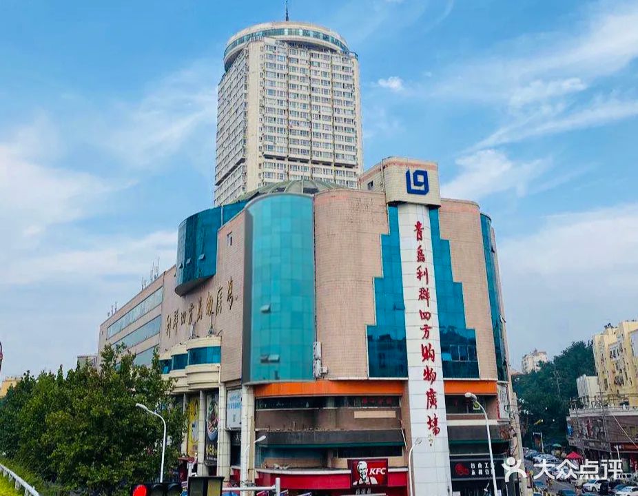 青岛利群四方购物广场