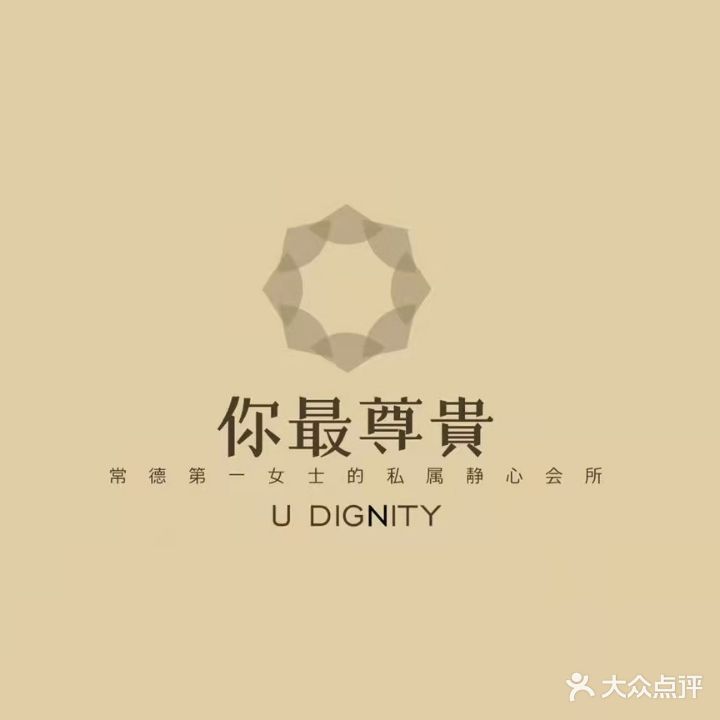 你最尊贵