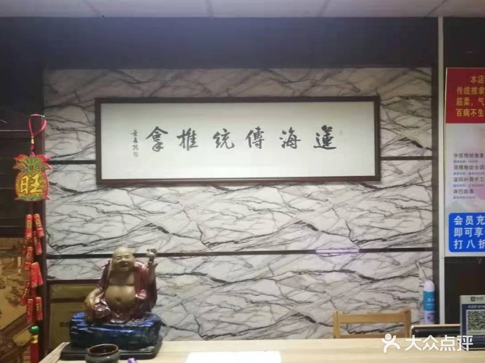 莲海传统整脊推拿