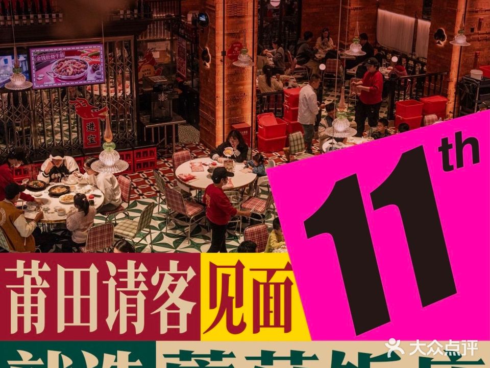 蘑菇饭店·新派莆田菜(富邦旗舰店)