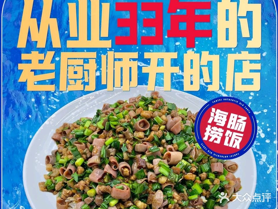 领头羊·小船海鲜·传统鲁菜(幸福东路店)