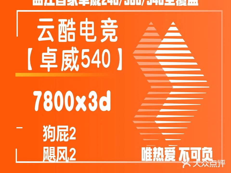云酷电竞·台球·棋牌