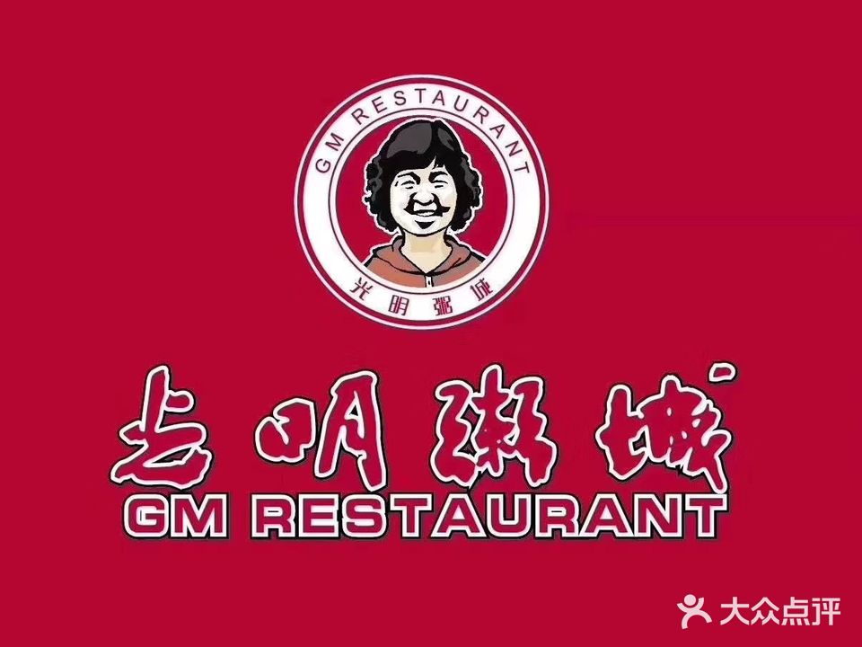 光明粥城(贺州店)