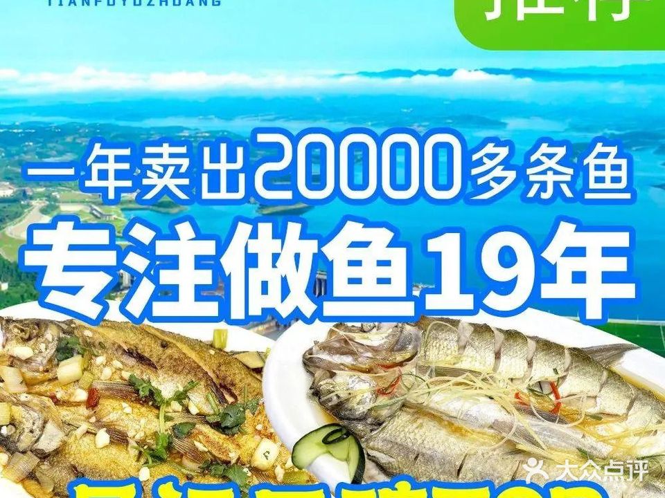 天福鱼庄(沿江大道店)