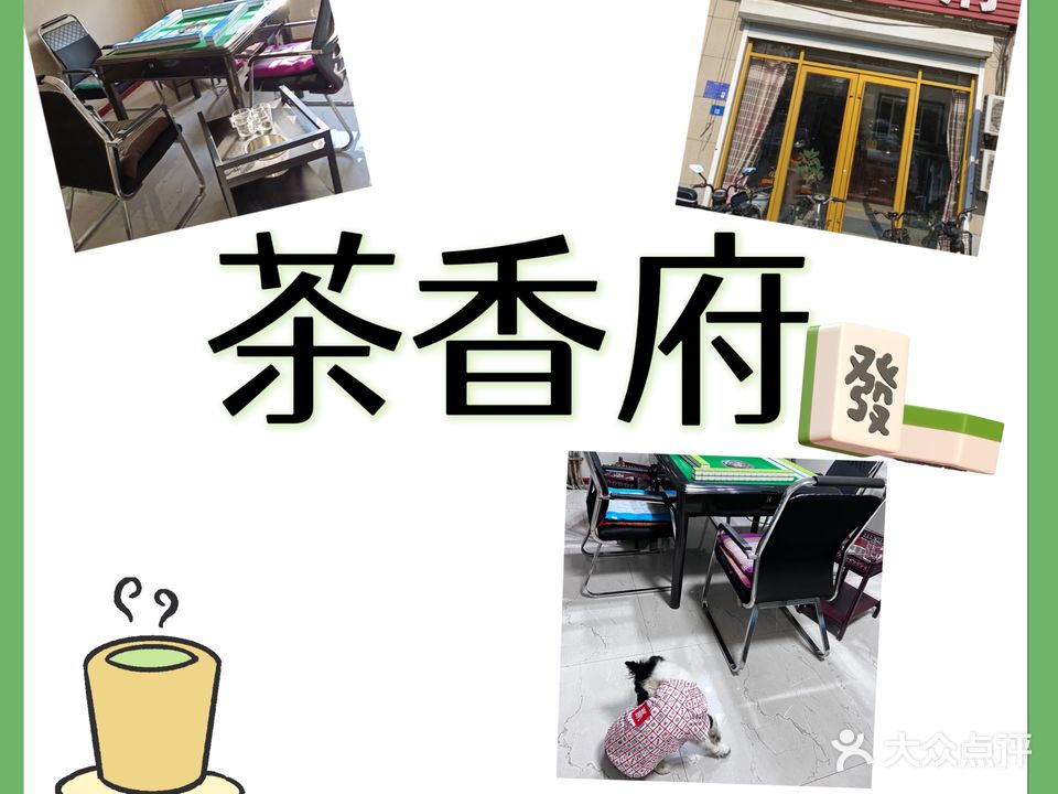 茶香府茶楼(世纪路店)