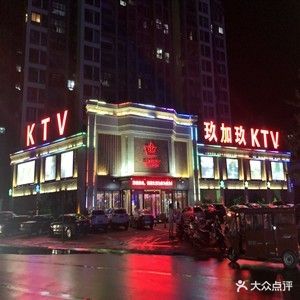 玖加玖KTV