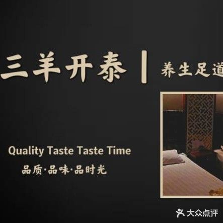 三羊开泰足道(月河路店)