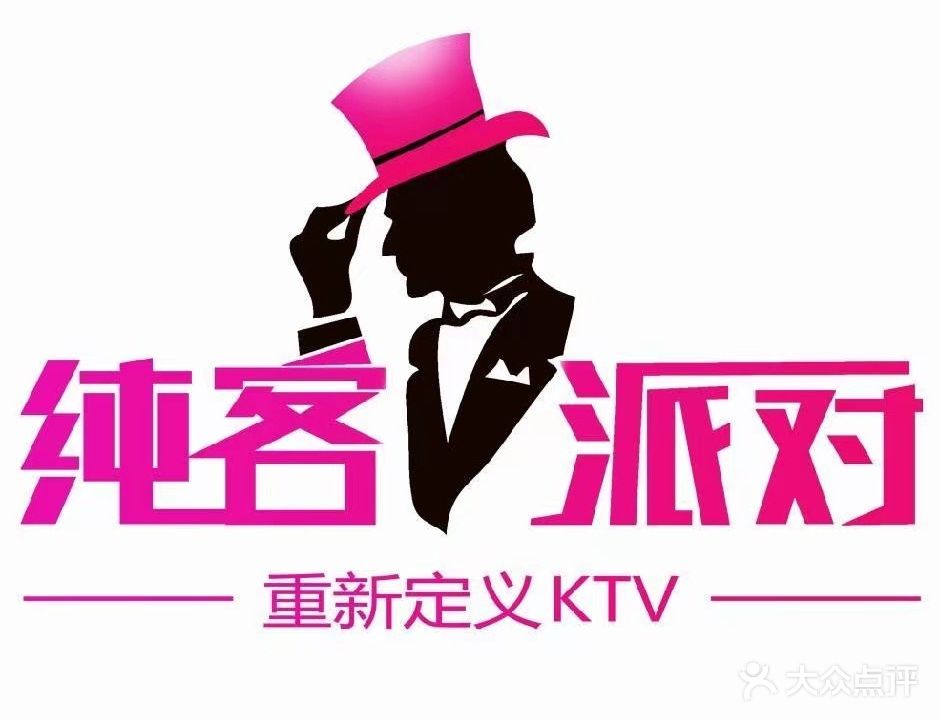 纯客派对(酒城乐园店)