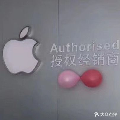 Apple授权专营店(项城市团结路店)