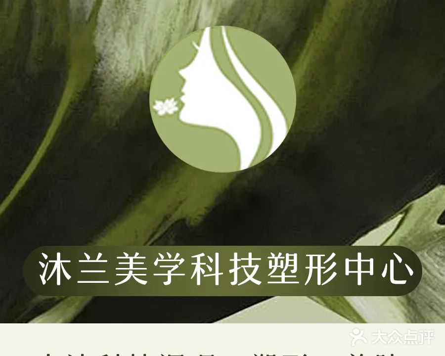 沐兰美学科技塑形中心(中大国际店)