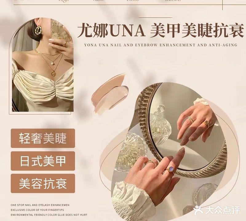 功夫肩颈尤娜美甲美睫护肤