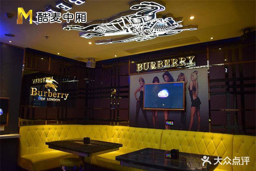 酷麦私人订制KTV(潮南店)