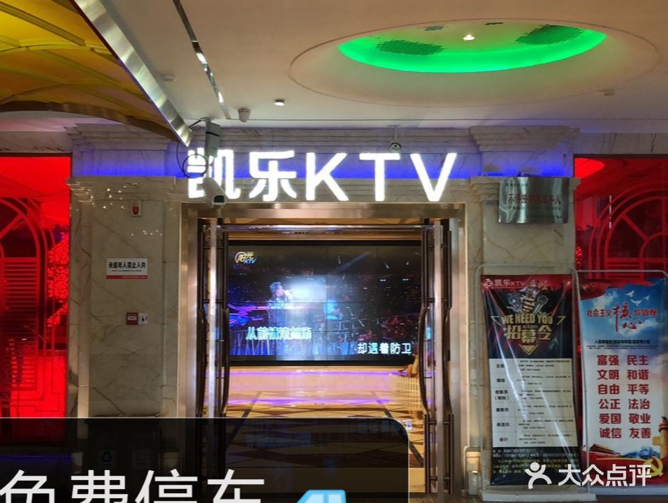 凯乐KTV