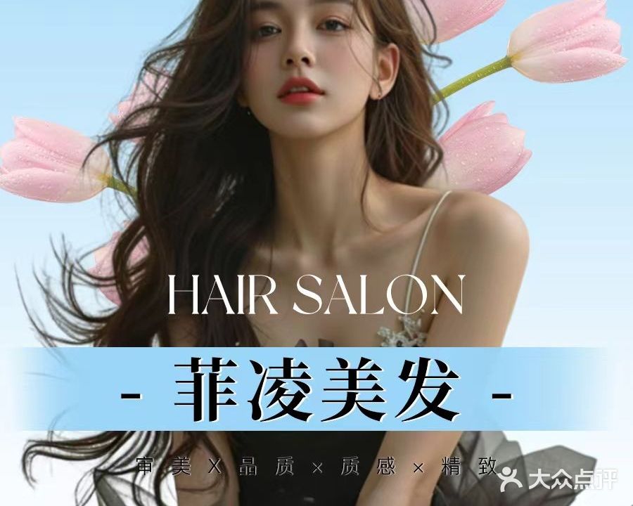 菲凌美发连锁(西安国际茶城店)