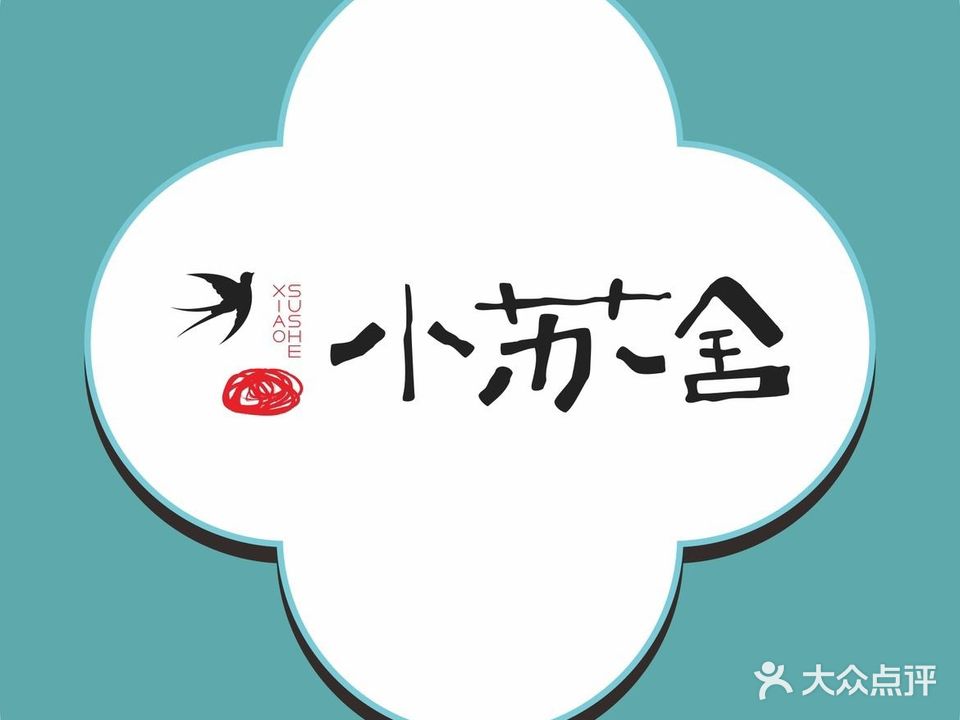 小苏舍餐厅(麻城广场店)