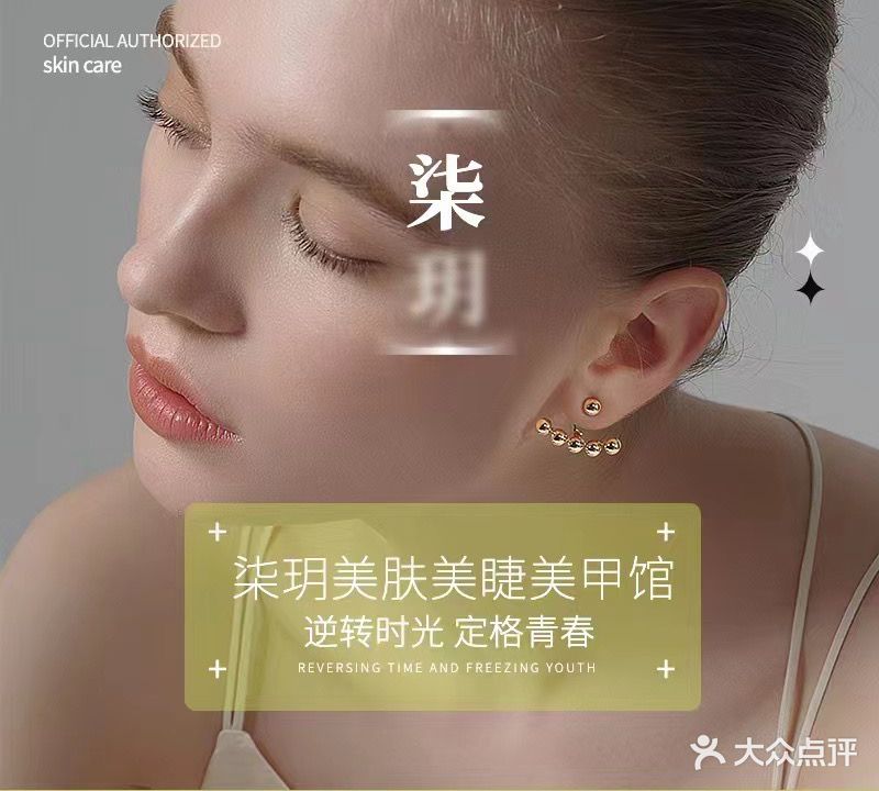 柒玥美肤美睫美甲馆