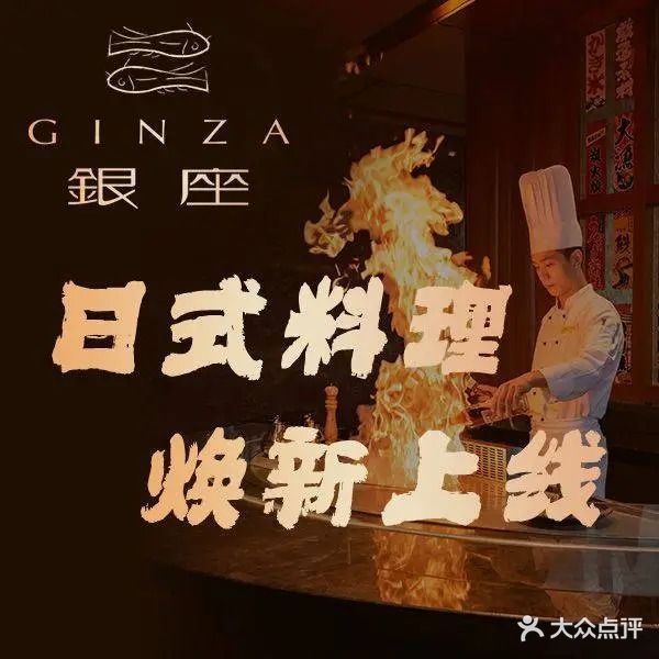 银座精致料理·日料放题(高新豪生店)