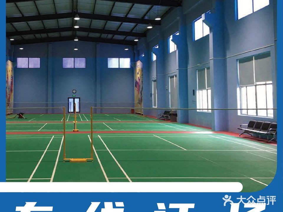 樱发羽毛球俱乐部