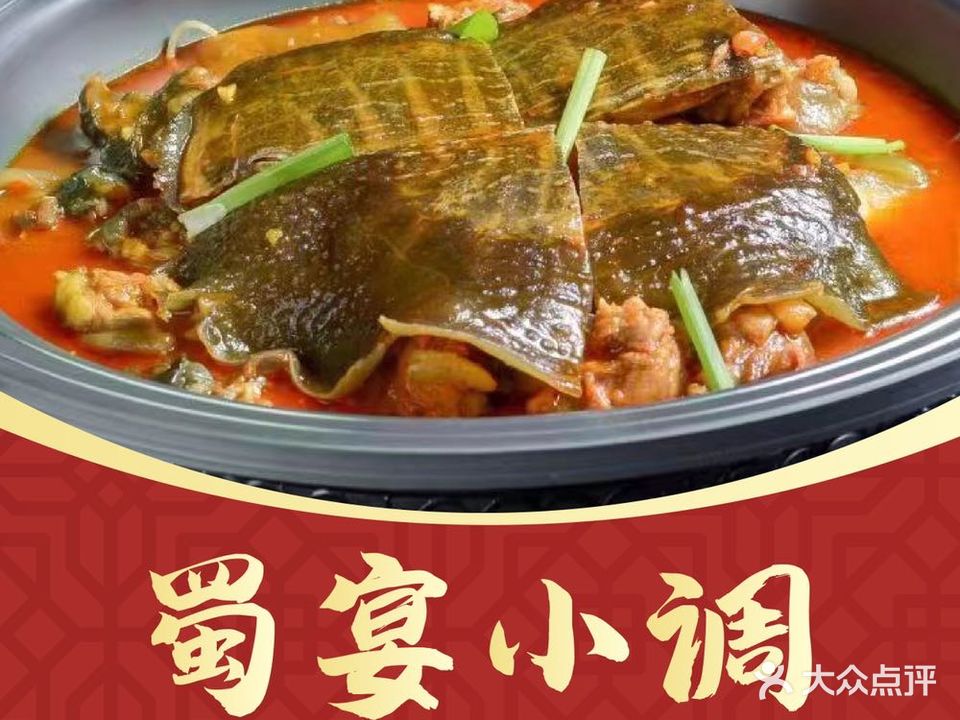 蜀宴小调·精致家常菜(科华店)