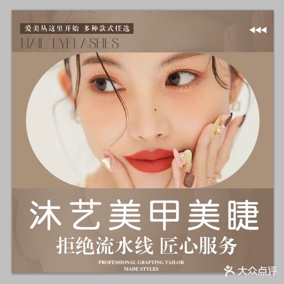 沐艺美甲美睫(观音桥店)