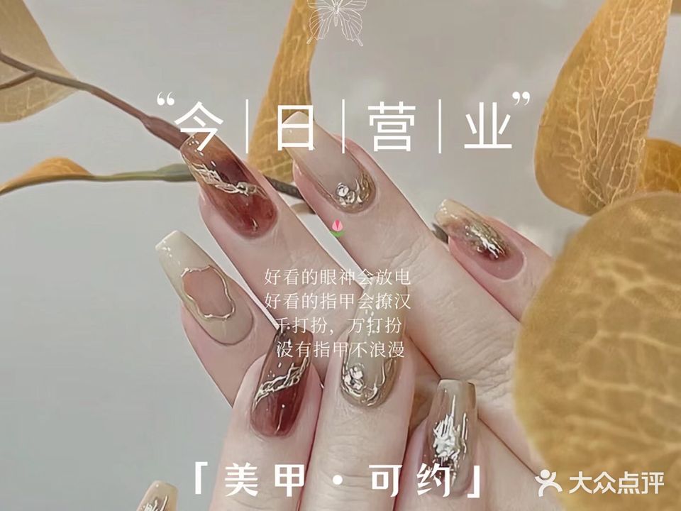 东方丽人美甲(旧宫店)