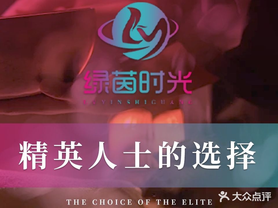 绿茵足道