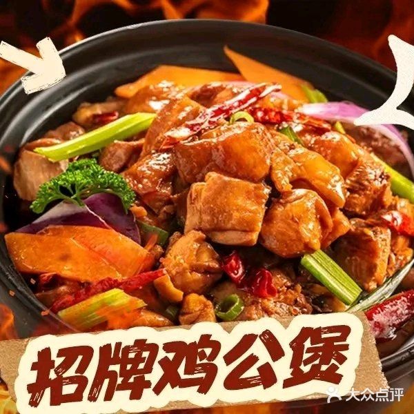 宋氏重庆鸡公煲(人和街店)