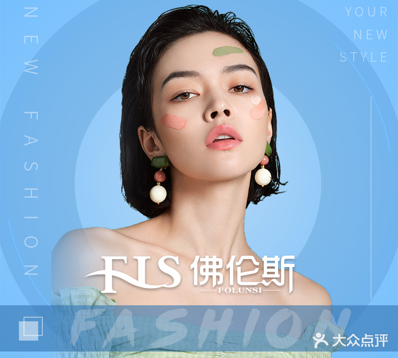 FOLUNSI佛伦斯烫染全国连锁(小寨华旗国际店)