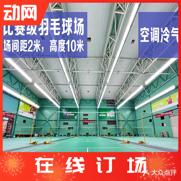 五园羽毛球馆