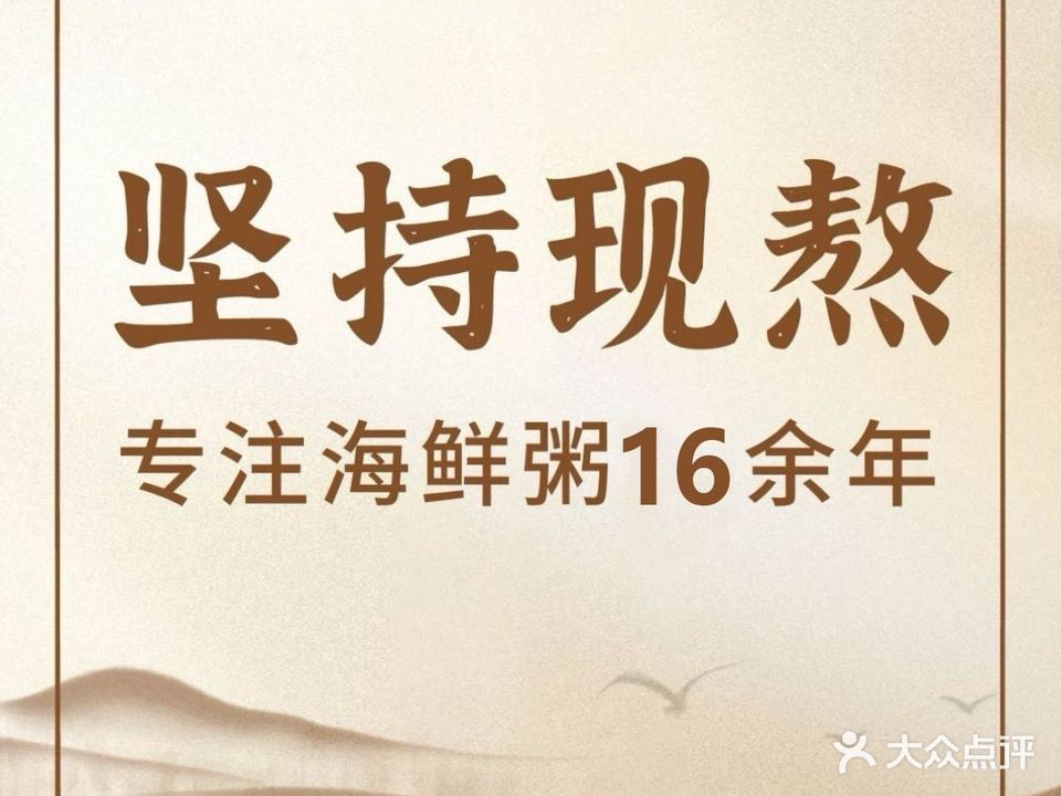 粤腾香海鲜砂锅粥(高沙店)