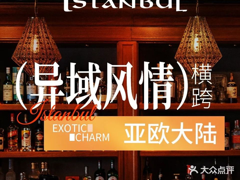 ISTANBUL伊斯坦布尔厨房·土耳其清真