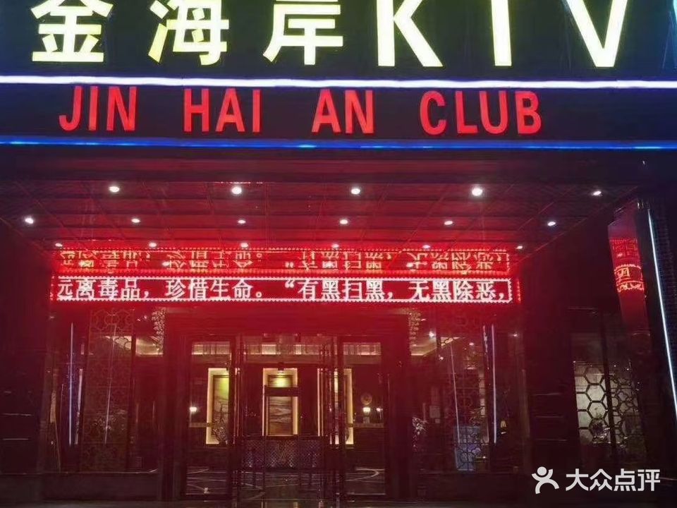 金海岸(海印桂闲城店)