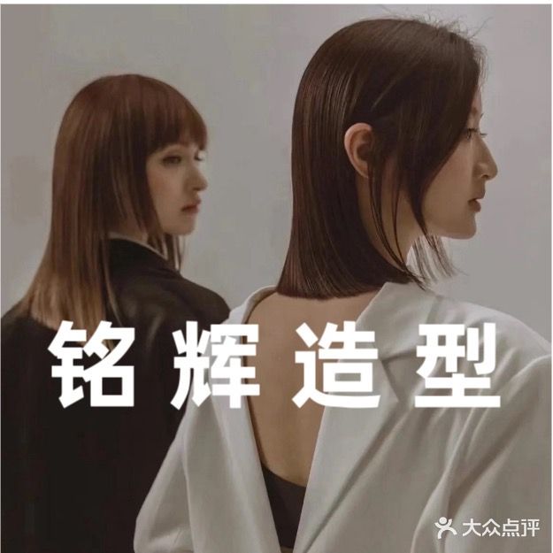 铭辉造型(西城万达金街店)