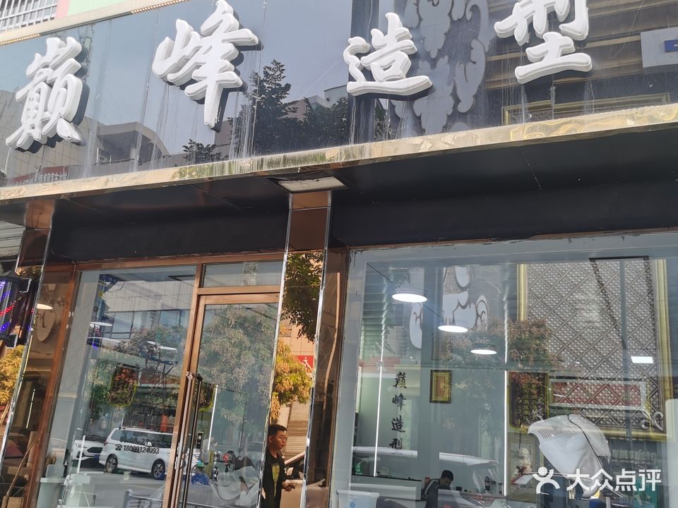 巅峰造型(古城北路店)