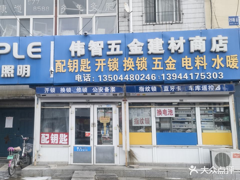 伟智五金建材商店(车城邻里购物中心店)