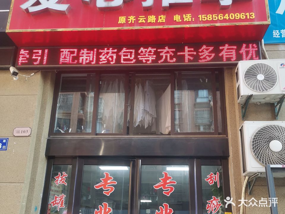 爱心推拿(丽水康城悦府店)