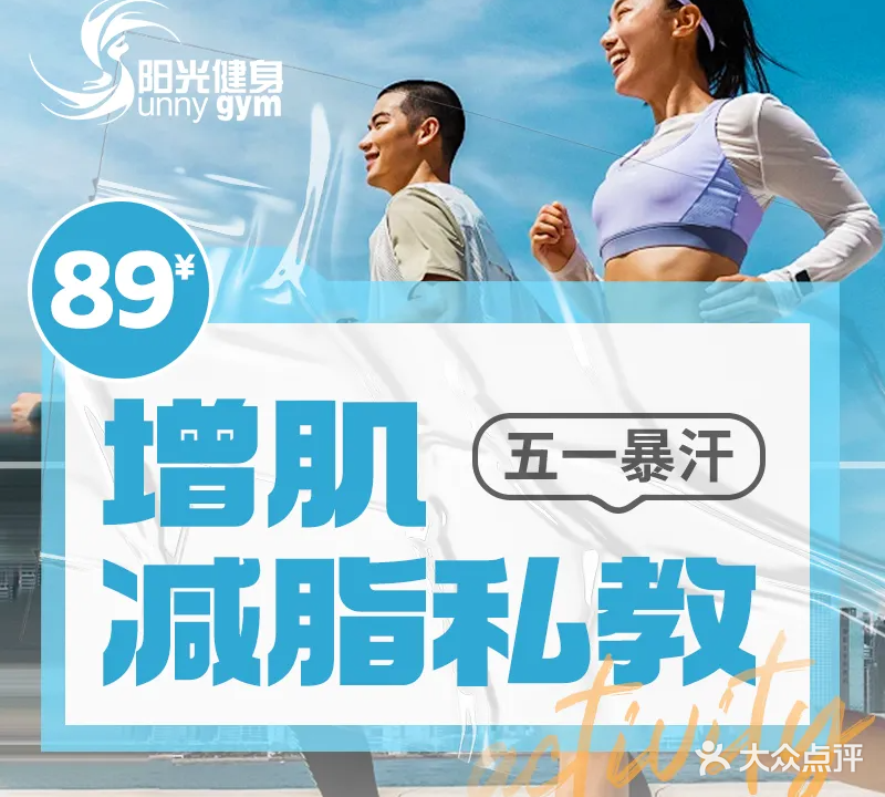 SunnyGym·阳光健身·定制私教(铁路局店)