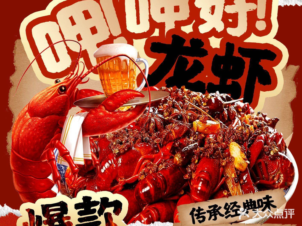 呷呷好龙虾·虾蟹·烧烤·团建(宝明城店)