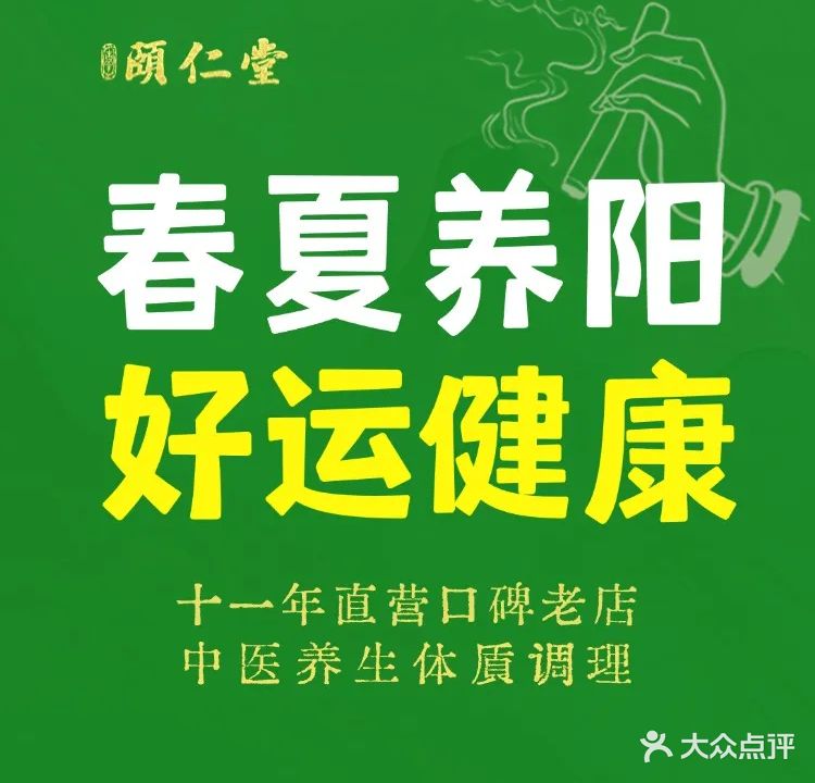 颐仁堂按摩艾灸养生(河东店)
