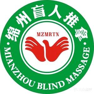伍师盲人按摩(白鹤林小区店)