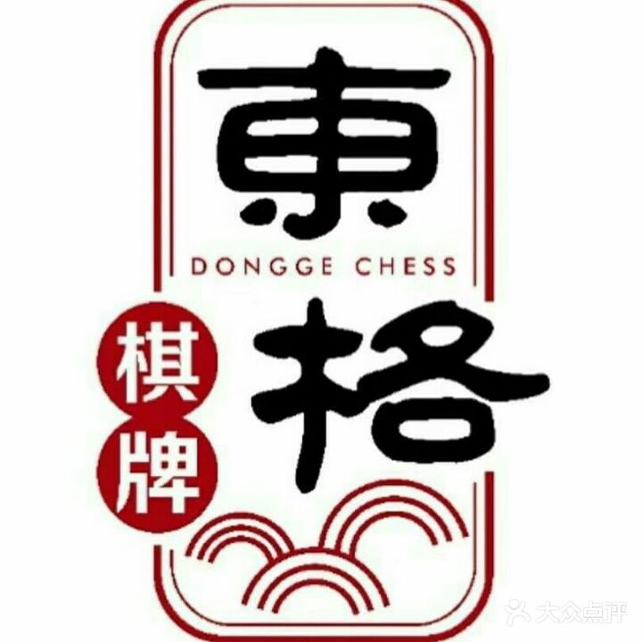 东格棋牌茶艺(建华汇商业中心店)