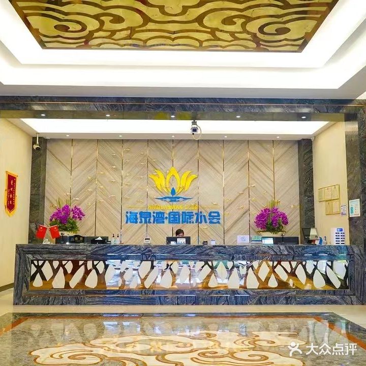 海泉湾国际美食水会