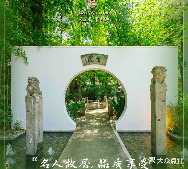 和平官邸·花园餐厅(武定西路店)